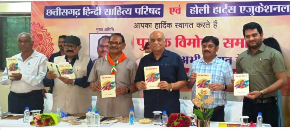Chhattisgarh Hindi Sahitya Parishad Raipur :